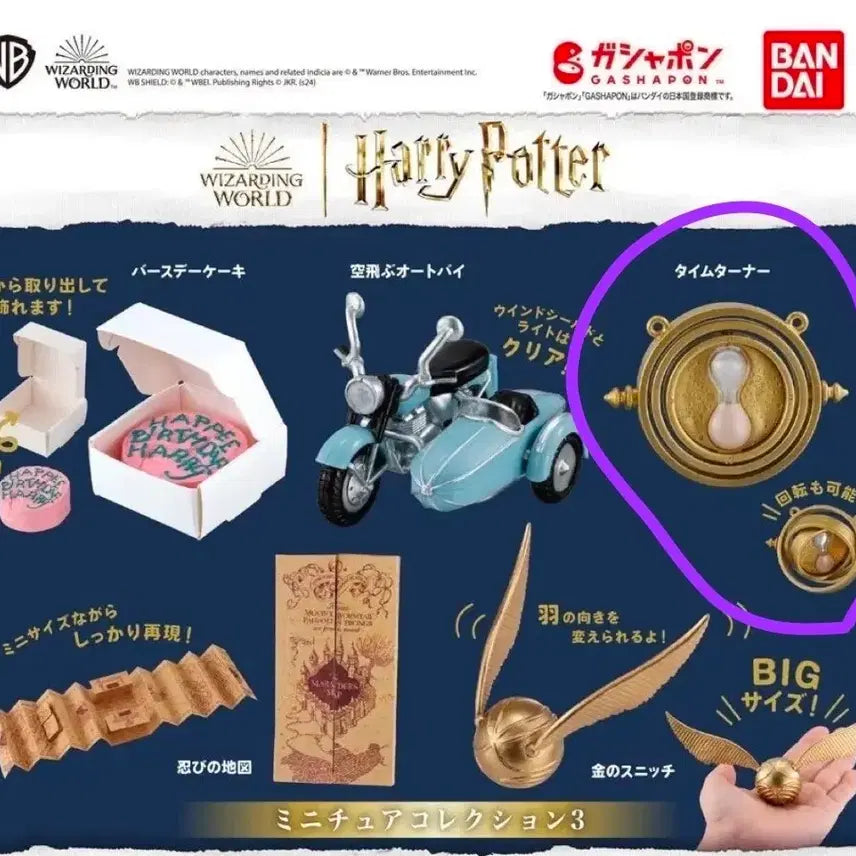[BUNJANG] Harry Potter Time Turner Gacha / 해리포터  타임터너 해리포터가챠
