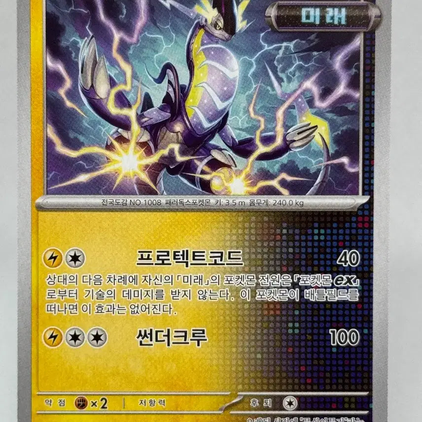[BUNJANG] Pokemon Card Korean Miraidon Normal Card sv8 044/106 / 포켓몬카드 한글판 미라이돈 일반카드 [sv8 044/106]