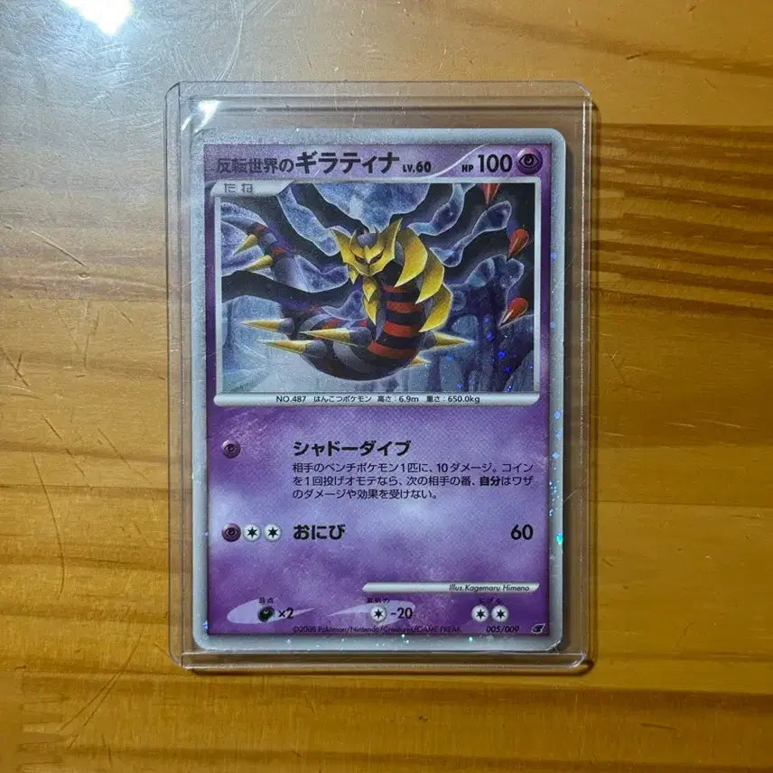 [BUNJANG] Pokemon Card Japanese 2008 Giratina Movie Commemorative / 포켓몬카드 일판 2008 영화공개 기념 기라티나
