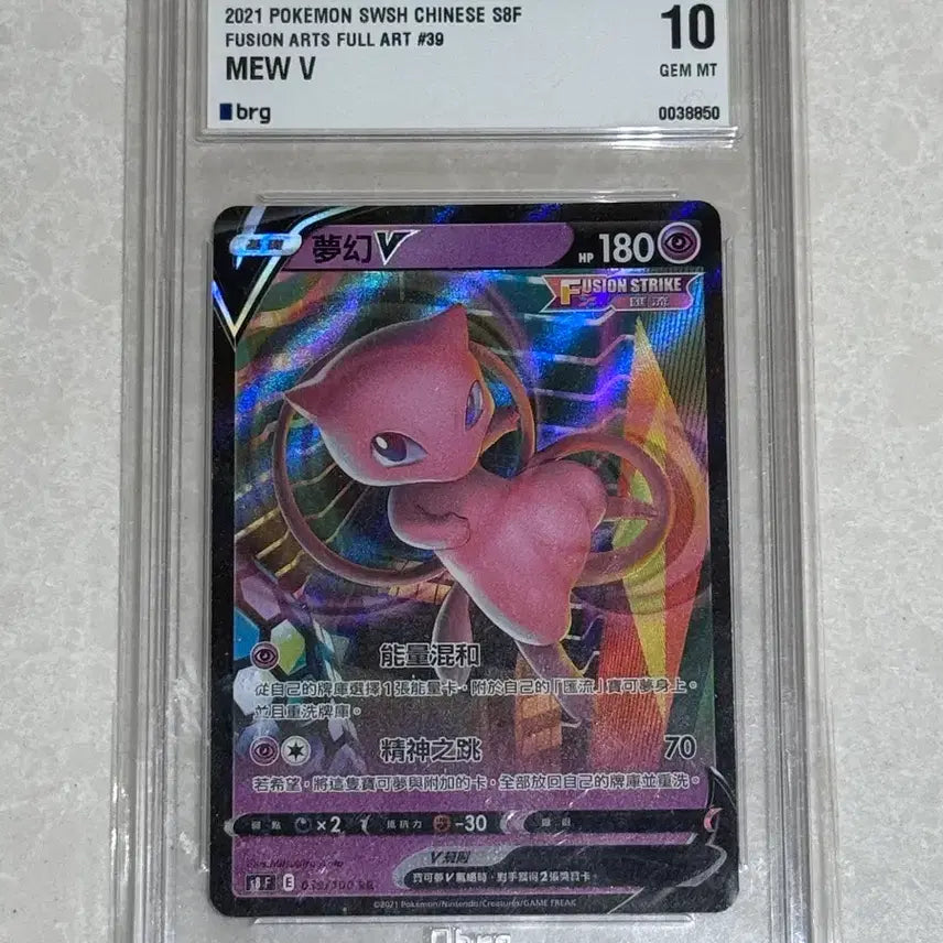 [BUNJANG] Pokemon 2021 Fusion Arts Full Art Mew V (BRG 10 GEM MT) Chinese Edition / 포켓몬 카드 2021 퓨전 아츠 중문판 풀아트 뮤 V (brg 10등급)