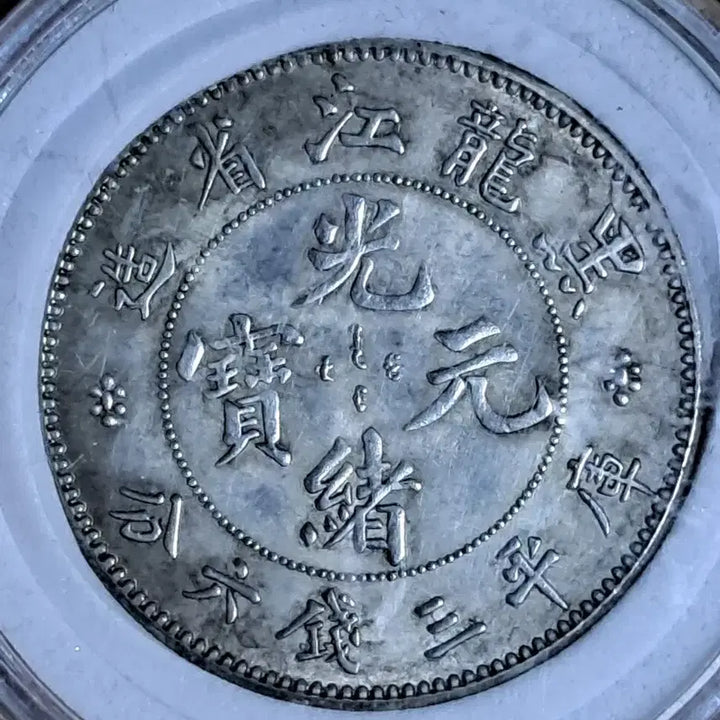 [BUNJANG] Antique Chinese Coins Bundle - Various Denominations and Types / ㄴ49.옛날돈.중국동전.중국그림.외국동전.금화.은화.근대주화.골동품