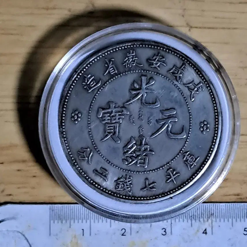 [BUNJANG] Collection of Old Chinese Coins: Gold, Silver, Modern Currency, Antique / ㄴ50.옛날돈.중국동전.중국그림.외국동전.금화.은화.근대주화.골동품