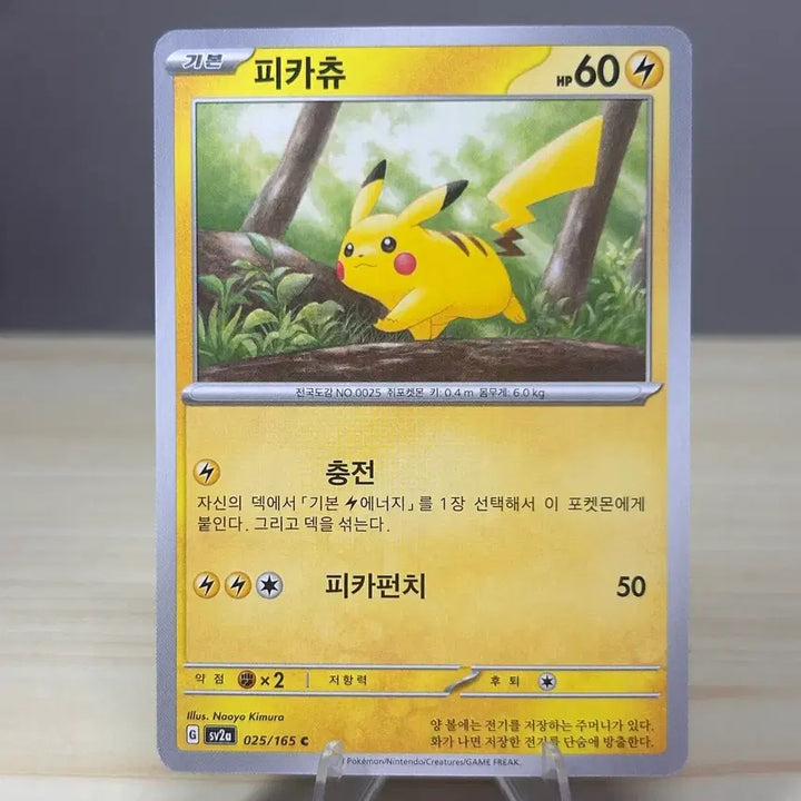 [BUNJANG] Pokemon Card Pikachu SV2a 025/165 C / [포켓몬카드] 피카츄 sv2a 025/165 C