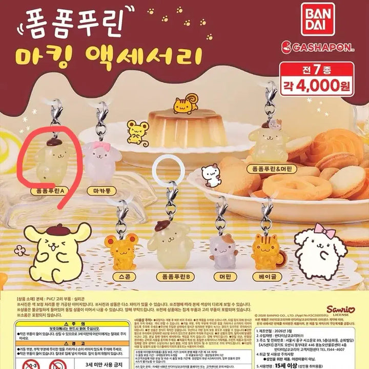 [BUNJANG] Pompompurin Mazeshi Gacha Capsule Toy / 폼폼푸린 메지루시 가챠