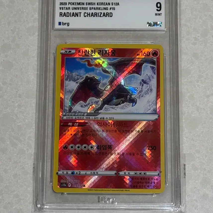 [BUNJANG] Pokemon Card Sparkling Charizard VSTAR Universe PSA 9 / 포켓몬 카드 찬란한 리자몽 흑자몽 VSTAR UNIVERSE SPARKLING 9등급