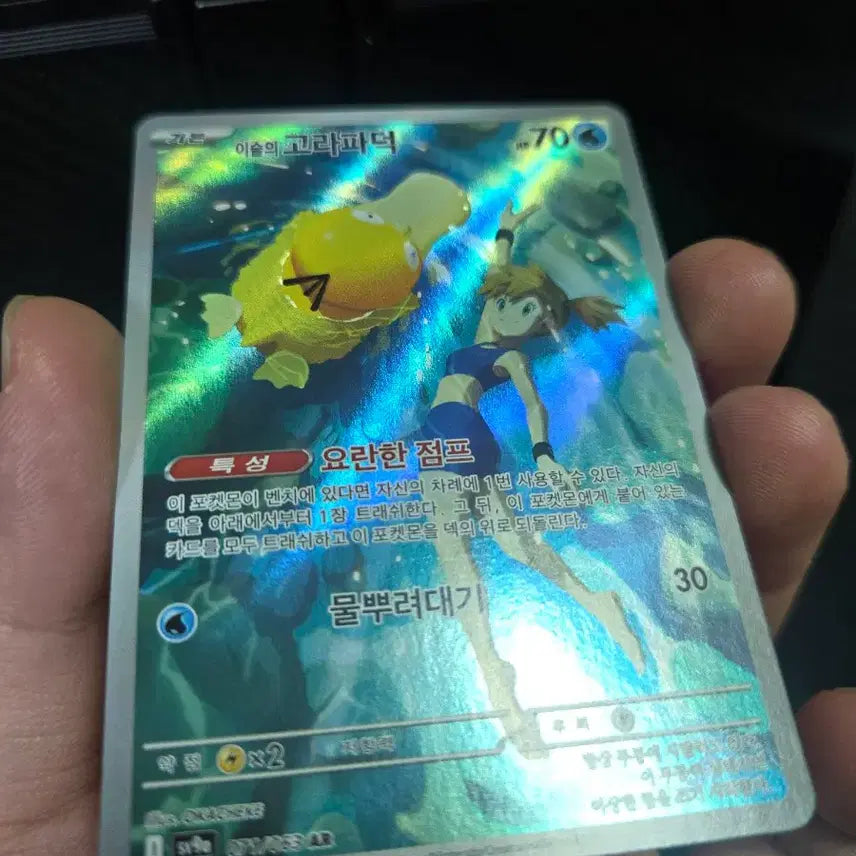 [BUNJANG] Golduck Plush / 이슬이의 고라파덕ar