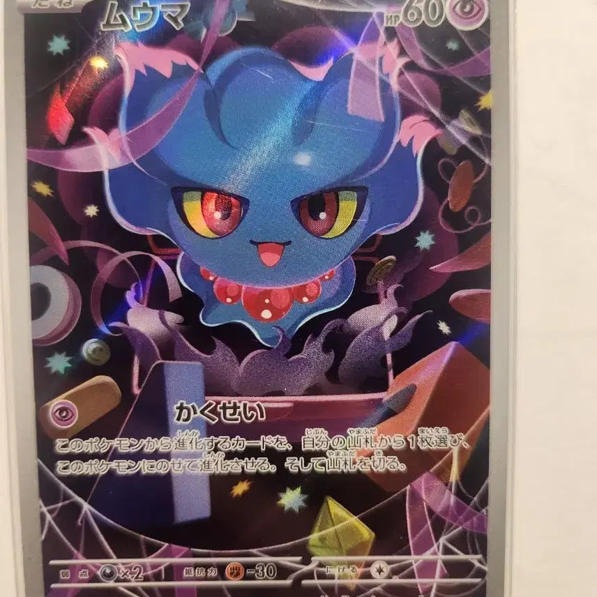 [BUNJANG] Mewtwo Japanese Edition Pokemon Card / 일판 무우마ar
