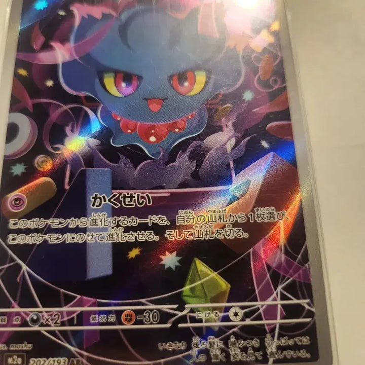 [BUNJANG] Mewtwo Japanese Edition Pokemon Card / 일판 무우마ar