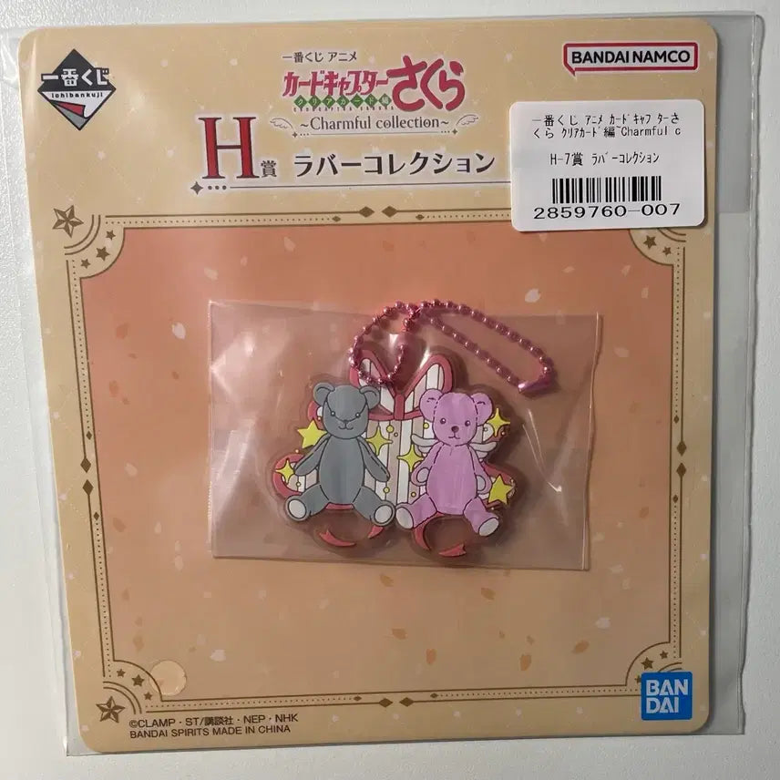 [BUNJANG] Cardcaptor Sakura Ichiban Kuji C Prize Mug Cup + H Prize Rubber Strap / 카드캡터 체리 사쿠라 이치방쿠지 C상 머그컵 판매합니다 (+H상)