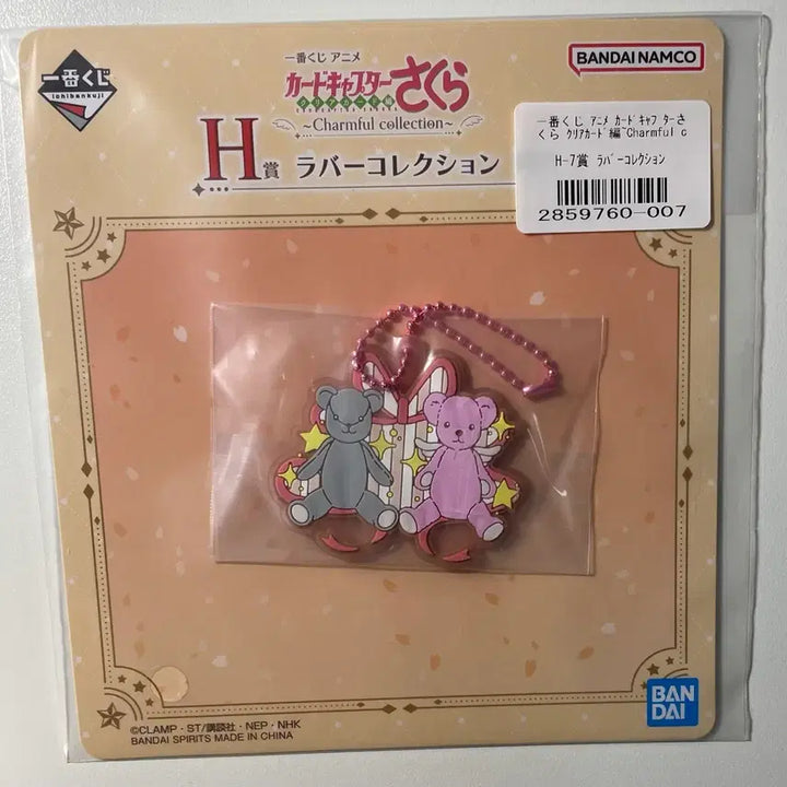 [BUNJANG] Cardcaptor Sakura Ichiban Kuji C Prize Mug Cup + H Prize Rubber Strap / 카드캡터 체리 사쿠라 이치방쿠지 C상 머그컵 판매합니다 (+H상)
