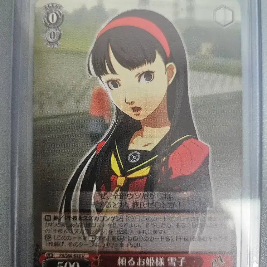 [BUNJANG] Persona Yuki Amagi / 페르소나 아마기 유키코