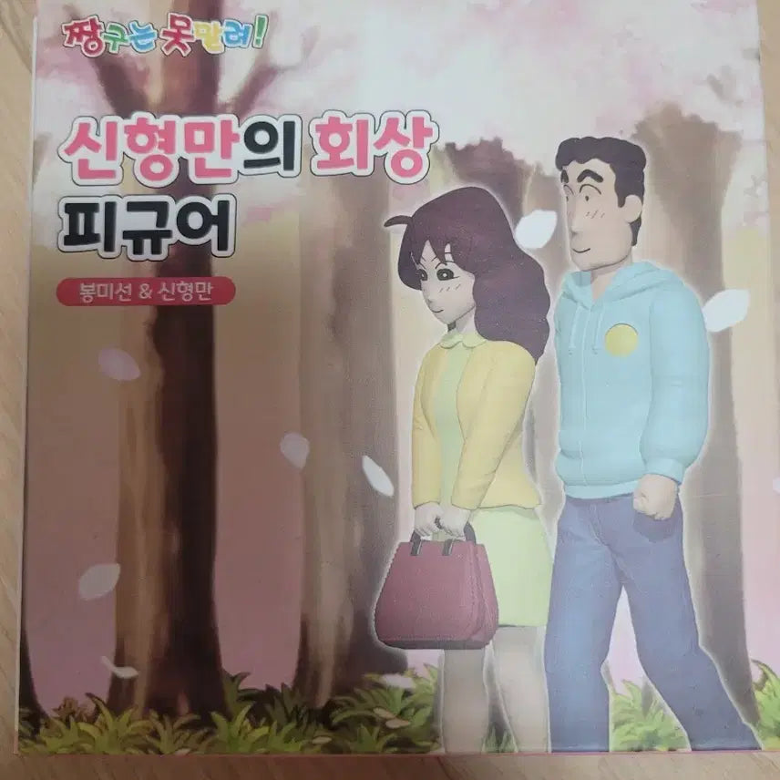[BUNJANG] Crayon Shin-chan Hiroshi Nohara&