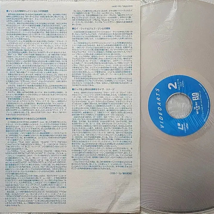 [BUNJANG] Electric Light Orchestra (ELO) Live at Wembley LaserDisc (LD) / ELO 라이브 앳 웸블리 LD 레이저디스크