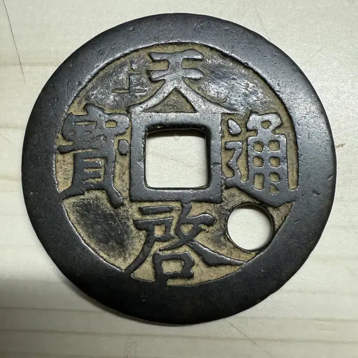 [BUNJANG] Ming Dynasty Tianqi Tongbao 11 Liang Coin / 천계통보 십일량