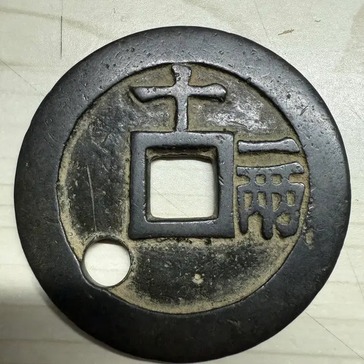 [BUNJANG] Ming Dynasty Tianqi Tongbao 11 Liang Coin / 천계통보 십일량