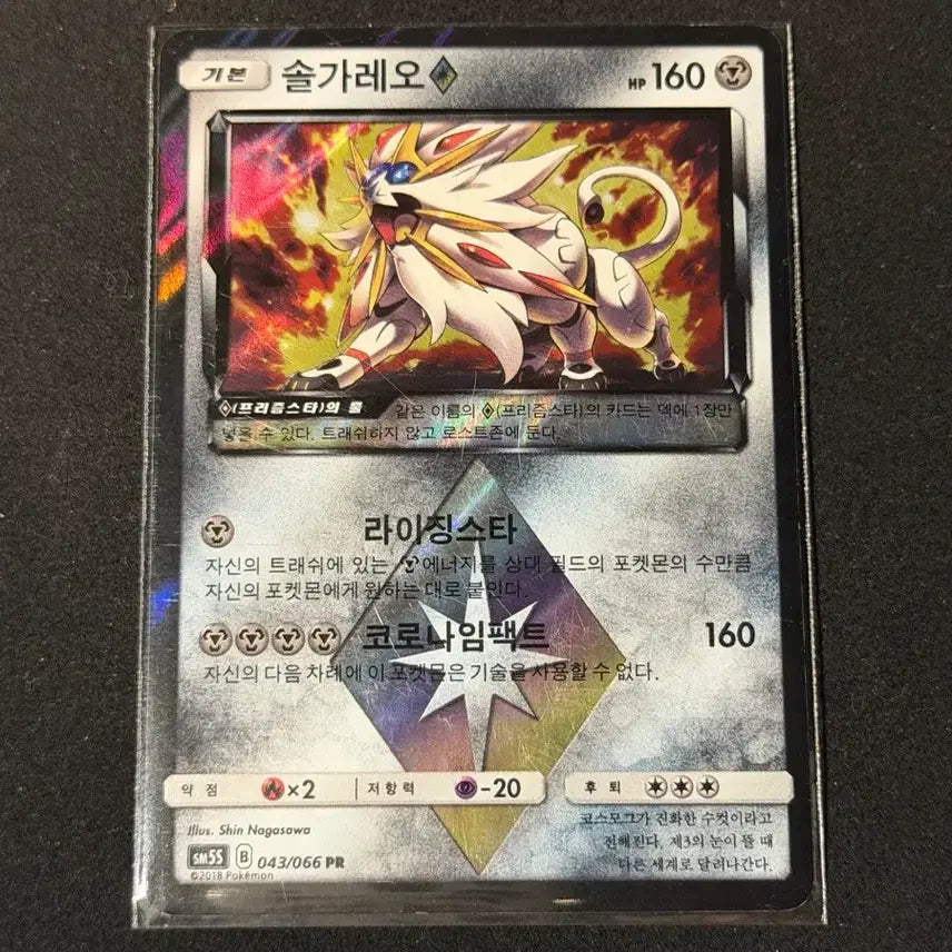 [BUNJANG] Pokemon Card Prism Rare Solgaleo / 포켓몬 카드 프리즘레어 솔가레오
