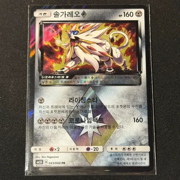 [BUNJANG] Pokemon Card Prism Rare Solgaleo / 포켓몬 카드 프리즘레어 솔가레오
