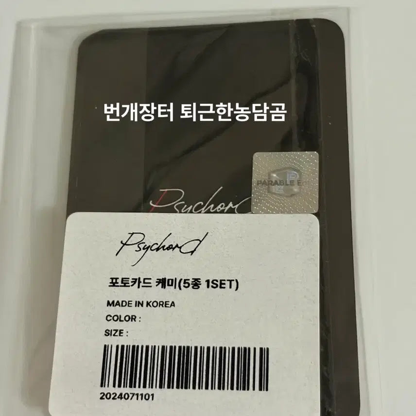 [BUNJANG] Psycode Decision 2-Person Chemistry Photocard Set / 싸이코드) 디씨전 2인 케미 포토카드 세트 원가양도