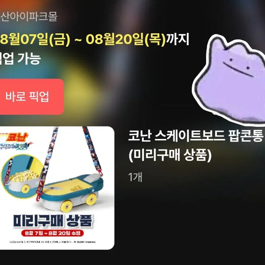 [BUNJANG] Detective Conan Skateboard Popcorn Bucket / 코난 스케이트보드 팝콘통 용산
