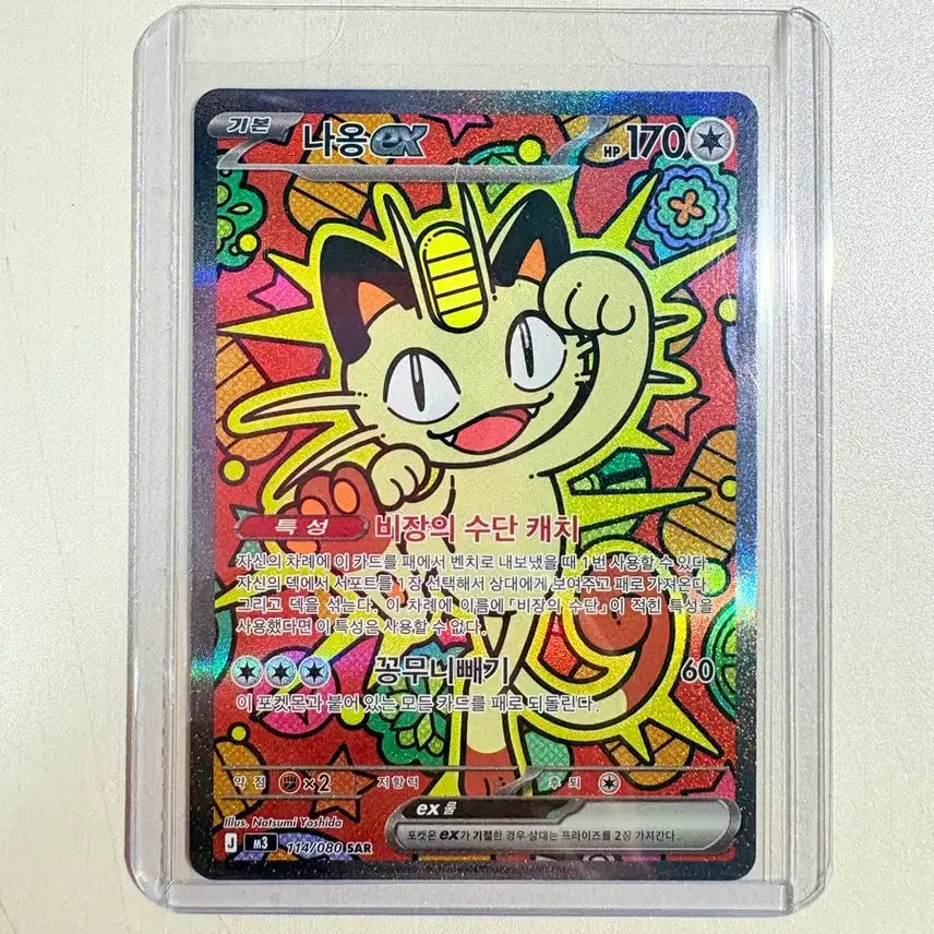 [BUNJANG] Pokemon Card Secret Base Meowth EX SAR / 포켓몬카드 비장의 수단 캐치 나옹 EX SAR