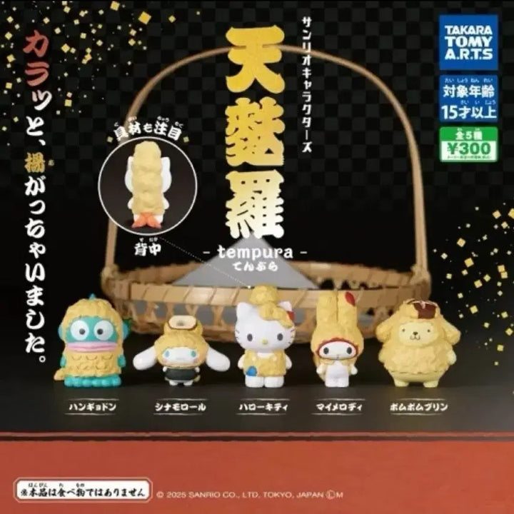[BUNJANG] Sanrio Characters Tempura Fried Figure (Pom Pom Purin) / 산리오 캐릭터즈 덴푸라 튀김 피규어(폼폼푸린)