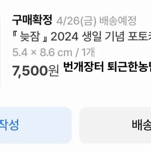 [BUNJANG] Psycode Nujam 2024 Birthday Photocard / 싸이코드) 늦잠 2024 생일 포토카드 원가양도