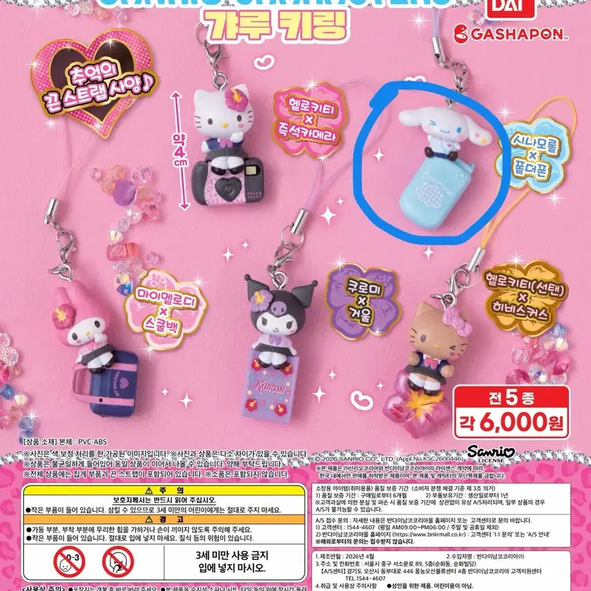 [BUNJANG] Sanrio Heisei Gyaru Cinnamoroll Strap Charm / 산리오 헤이세이 갸루 스트랩 챰 가챠 시나모롤 미개봉