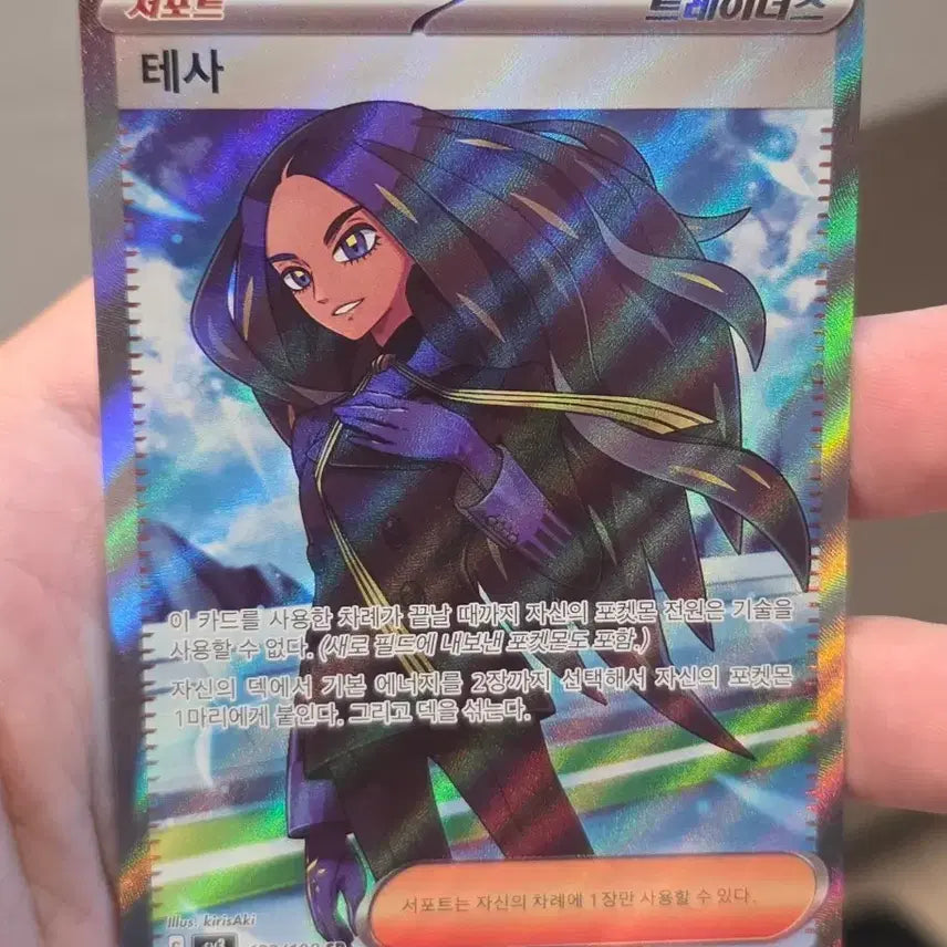 [BUNJANG] Pokemon Trading Card Tessera SR (A Grade) / 포켓몬카드 테사 SR A급