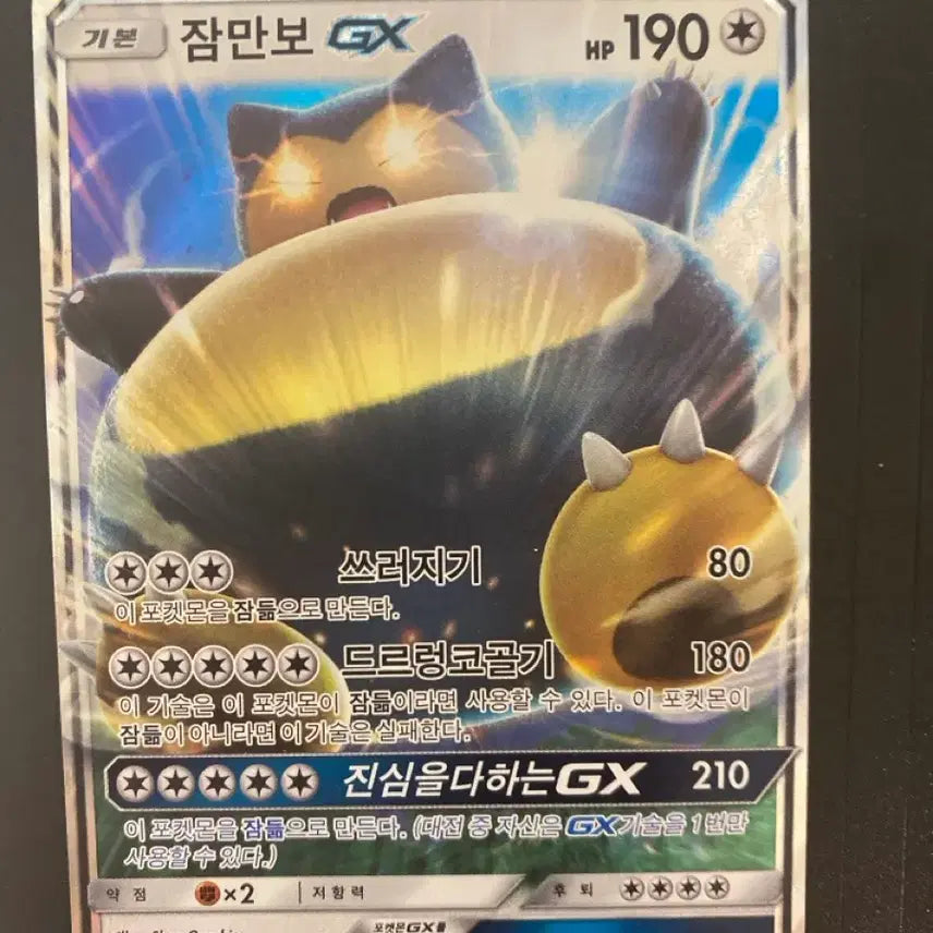 [BUNJANG] Pokemon Card Snorlax GX Promo Card / 포켓몬카드 잠만보 GX 프로모카드
