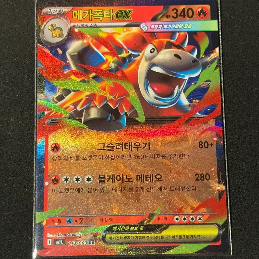 [BUNJANG] Mega Charizard EX Pokémon Card / 메가폭타 EX 포켓몬카드