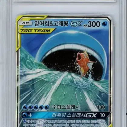 [BUNJANG] Pokemon Card Magikarp &amp; Wailord GX Tag Team BRG Graded 9 / 포켓몬카드 잉어킹&amp;고래왕GX 태그팀 BRG9등급