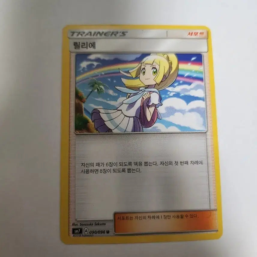 [BUNJANG] 2018 Pokemon Card Lillie Korean Version Old Card / 2018년 포켓몬 카드 릴리에 한글판 구형 카드 판매합니다.