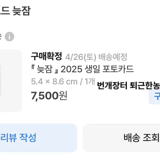 [BUNJANG] Psycode Nujeam 2025 Birthday Photocard / 싸이코드) 늦잠 2025 생일 포토카드 원가양도