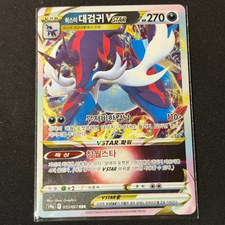 [BUNJANG] Hisui Decidueye VSTAR Pokemon Card / 히스이 대검귀 VSTAR 포켓몬카드