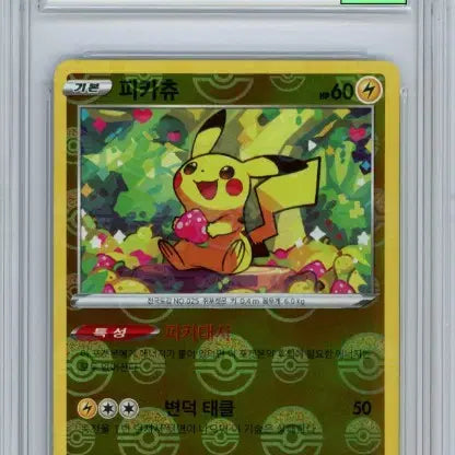 [BUNJANG] Pokemon Card Strawberry Pikachu BRG Graded 9 / 포켓몬카드 딸기 피카츄 BRG9등급
