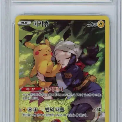 [BUNJANG] Pokemon Card Dark Fantasma Pikachu CHR BRG Grade 9 / 포켓몬카드 다크판타스마 피카츄 CHR BRG9등급