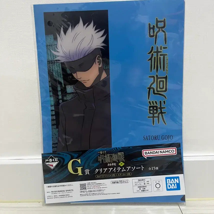 [BUNJANG] Jujutsu Kaisen Satoru Gojo Ichiban Kuji Prize G Clear File / 주술회전 이치방쿠지 고죠 사토루 G상 클리어 파일