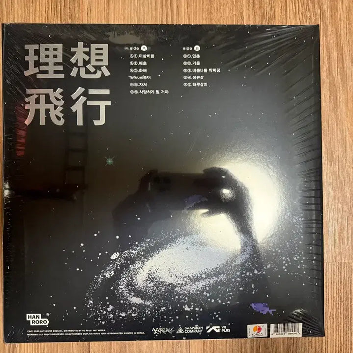 [BUNJANG] Hanro Reo Unusual Flight LP (Sealed) / 한로로 이상비행 lp(미개봉)