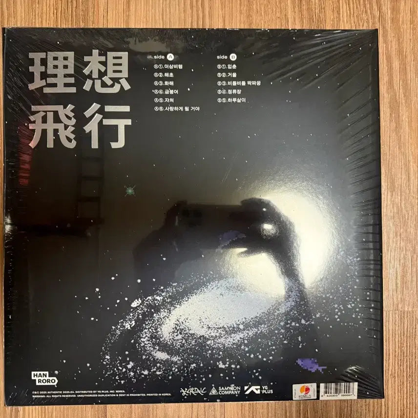 [BUNJANG] Hanro Reo Unusual Flight LP (Sealed) / (배송비 포함 가격) 한로로 이상비행 lp(미개봉)