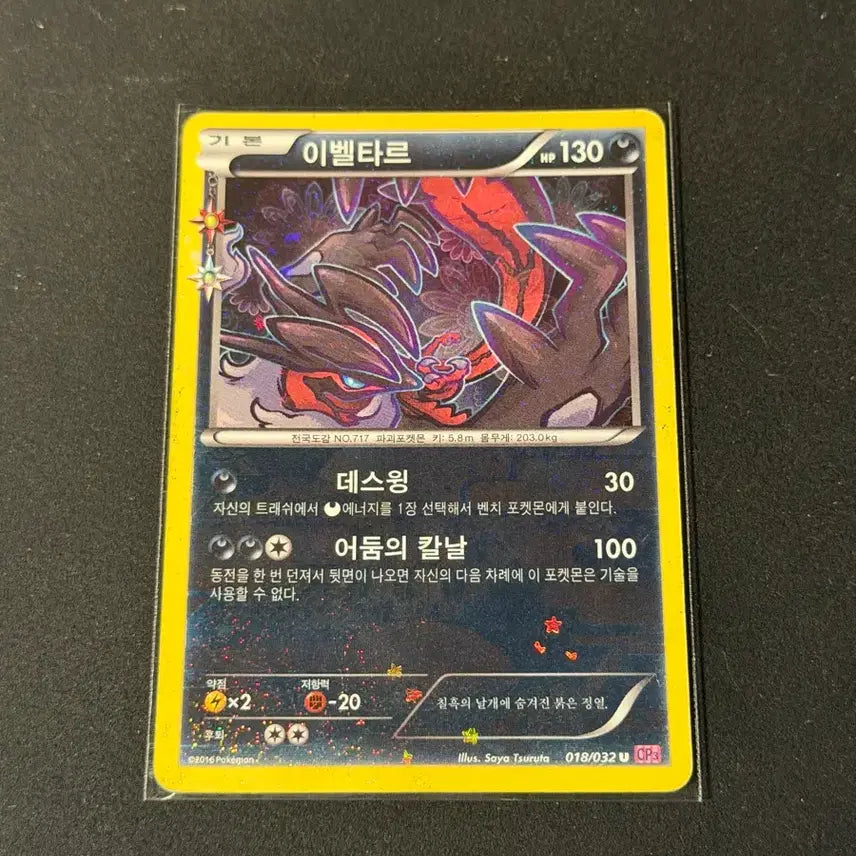 [BUNJANG] Pokémon Card Yveltal / 포켓몬 카드 심쿵 이벨타르
