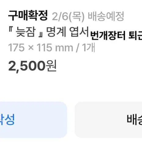 [BUNJANG] Psycode Late Sleep Myeonggye Postcard / 싸이코드) 늦잠 명계 엽서 원가양도