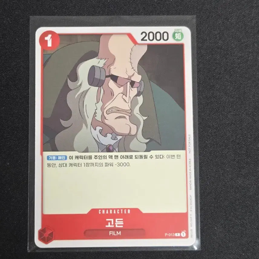 [BUNJANG] One Piece Card Gordon P-013 Promo / 원피스 카드 / 고든 / P-013 / 프로모