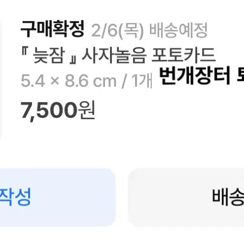 [BUNJANG] Psycode Late Sleep Lion Play Photocard / 싸이코드) 늦잠 사자놀음 포토카드 원가양도