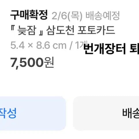 [BUNJANG] Psycode Late Sleep Samdocheon Photocard / 싸이코드) 늦잠 삼도천 포토카드 원가양도