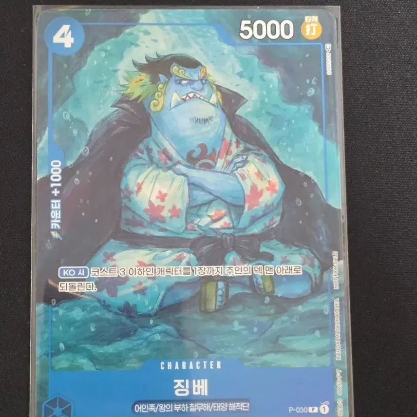 [BUNJANG] One Piece Card Jinbe P-030 Promo / 원피스 카드 / 징베 / P-030 / 프로모