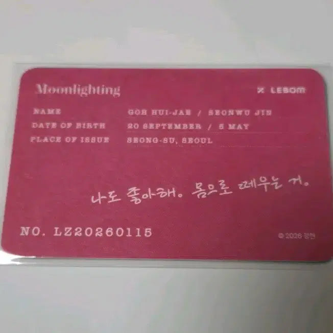 [BUNJANG] LE SSERAFIM Beryl Night Membership Exclusive Photocard / 레봄 밤은 부드러워라 밤부 입장 특전 양도
