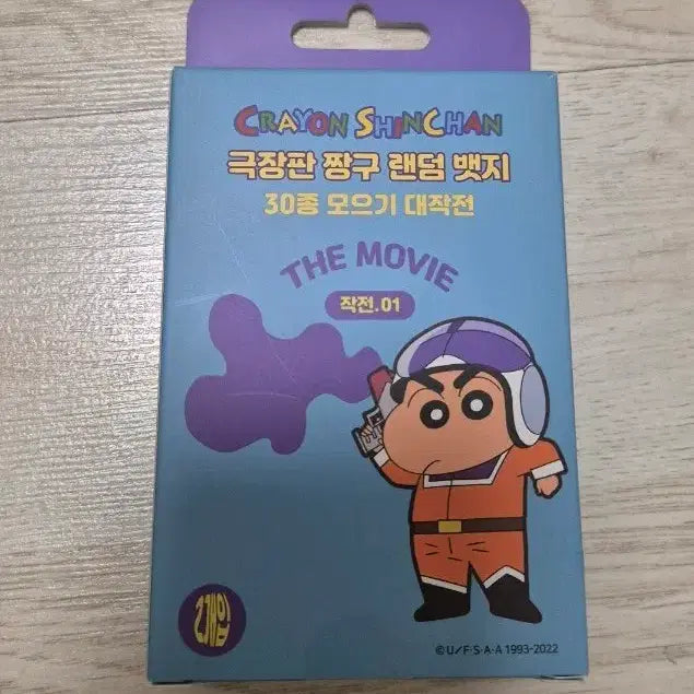[BUNJANG] Crayon Shin-chan Movie Limited Edition Badge Set / 짱구 극장판 랜덤 뱃지 세트