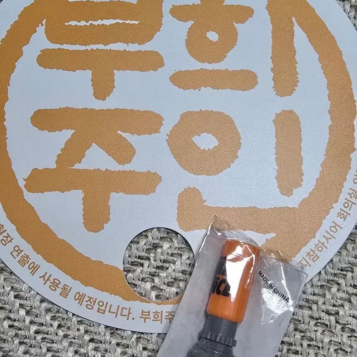 [BUNJANG] RIIZE RIIZE OFFICE Fan Meeting Exclusive Fan + Stamp Set / 라이즈팬미팅 입장특전 라이즈오피스 부채+도장