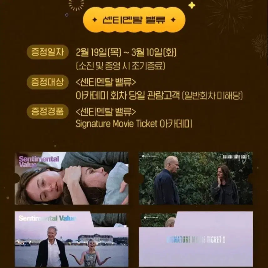 [BUNJANG] Sentimental Value Signature Movie Ticket / 센티멘탈 밸류 시그니처 무비 티켓