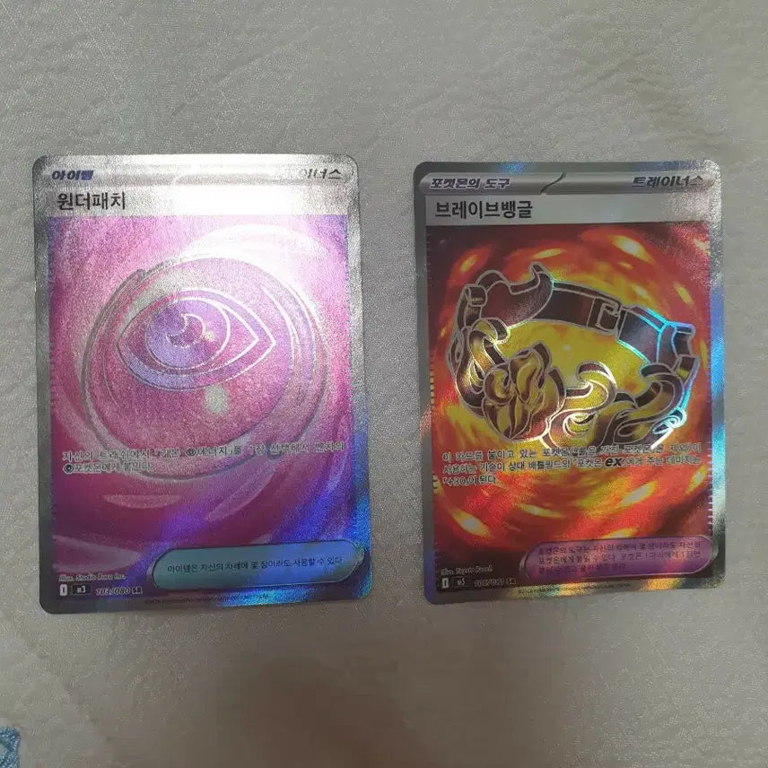 [BUNJANG] Pokemon Card Item SR (Wonder Patch, Brave Bangle) - 2 Cards / 포켓몬카드 아이템 sr 2장